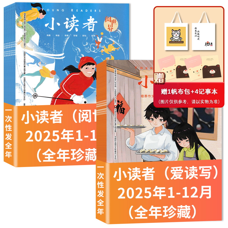 赠送1帆布包+4杂志+4记事本2025