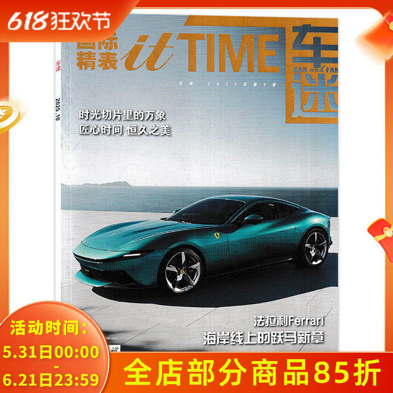 【可选】itTIME国际精表杂志 2025年第5期  双月刊 OMEGA欧米茄 典雅腕表  手表钟表期刊杂志  车迷CAR&FAN