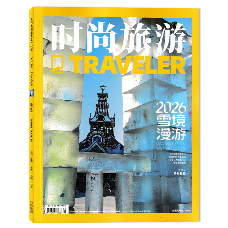 【单期可选】时尚旅游杂志2025年12月河南  功夫山河志 任选2024年1-12月打包 环球旅行文化人文自然地理知识游记类书籍期刊