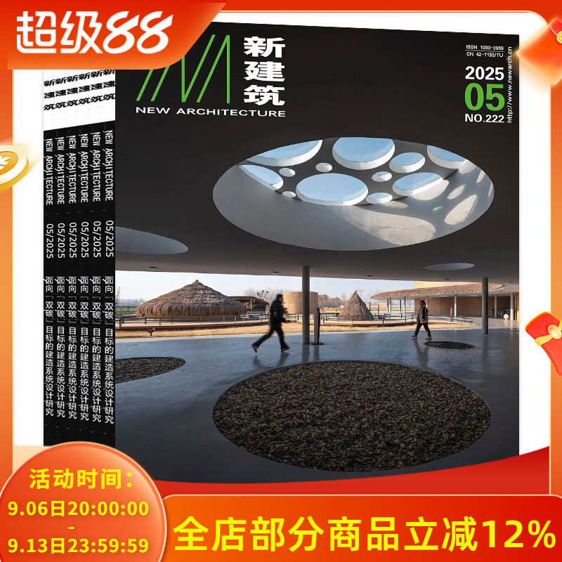 【可选  共5本】INA新建筑杂志2025年1-5期 组合打包 双月刊 家居建筑类造型设计家居装饰 建筑评论城市规划类期刊