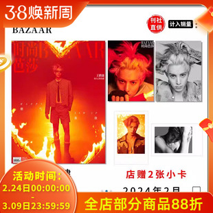 飞机盒【店赠小卡2张】时尚芭莎杂志 2024年2月 封面 王鹤棣 奏自己的战歌 明星时尚潮流期刊