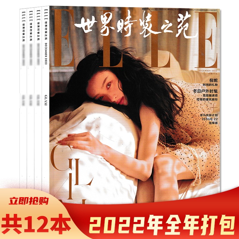 ELLE世界时装之苑杂志2022