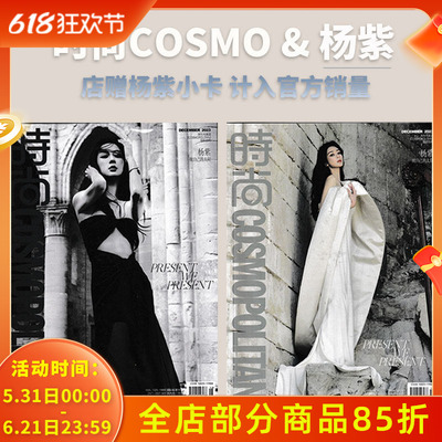 杨紫【共2本】COSMO时尚伊人