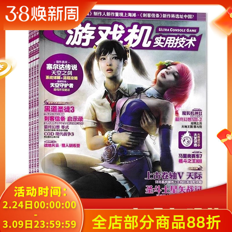 【有磕碰磨损 共23本】游戏机实用技术杂志2011年1/2/3-4合刊/5-24期全年珍藏组合打包塞尔达传说/生化危机4 游戏技术类期刊杂志