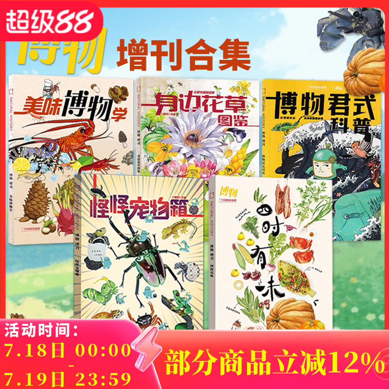 博物杂志2024年增刊1月