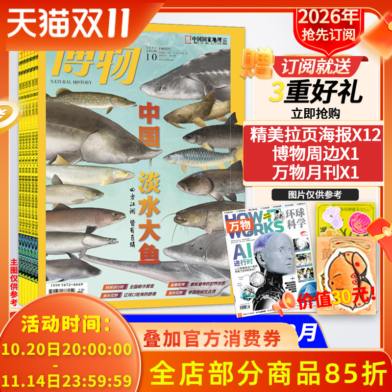 赠30元万物】博物2026全年订阅