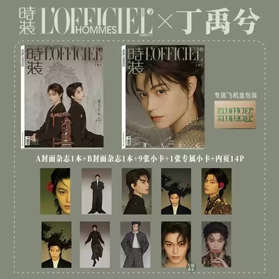【赠送官方小卡10张】L'OFFICIEL时装女士版杂志 2025年1月号 总第583期 封面丁禹兮  明星时尚潮流期刊杂志