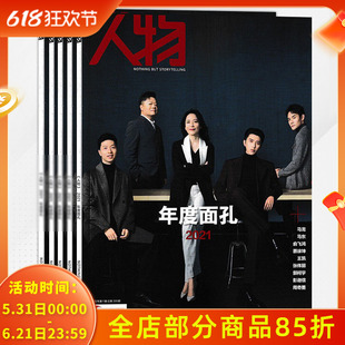 【套装可选】共12本人物杂志2022年1-12月全年封面戴锦华黄永玉蔡徐坤马龙殷桃雷佳音王鹤棣艺术商界文化人文书籍期刊非2023年订阅