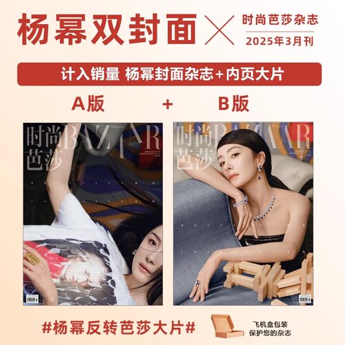 计入销量【多封面可选】时尚芭莎杂志 2025年3月 封面蕾哈娜/杨幂/杜鹃  明星时尚潮流期刊杂志