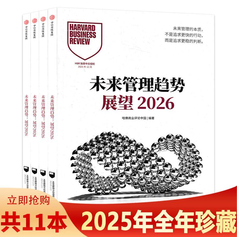 【2025-2021全年可选】财经HBR哈佛商业评论中文版杂志2024年1-12月全年 财务财政财新经济理论市场变化