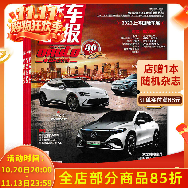 【可选】轿车情报杂志 共3本 2023年3/5月+2022年9月  2023上海国际车展  汽车生活资讯期刊