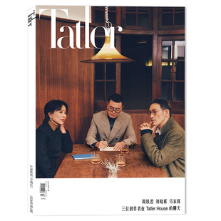 【单期可选】Tatler尚流杂志2026年第1期封面周轶君/刘晓辉/马家辉 可选 郭富城 龙家升 叶蒨文T尚流人物时尚奢侈品珠宝首饰类期刊