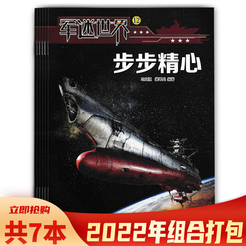 军迷世界杂志武器科普知识军事