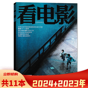 12月组合打包 看电影杂志2024年1 套餐可选 共11本 2023年3 主流电影艺术期刊