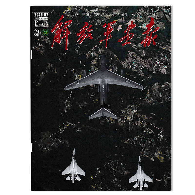 【可选】解放军画报杂志2025年12月看见2025 忠诚与荣光 影像全景实景 军事影像世纪军旅时代面孔
