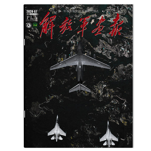 解放军画报杂志2026年