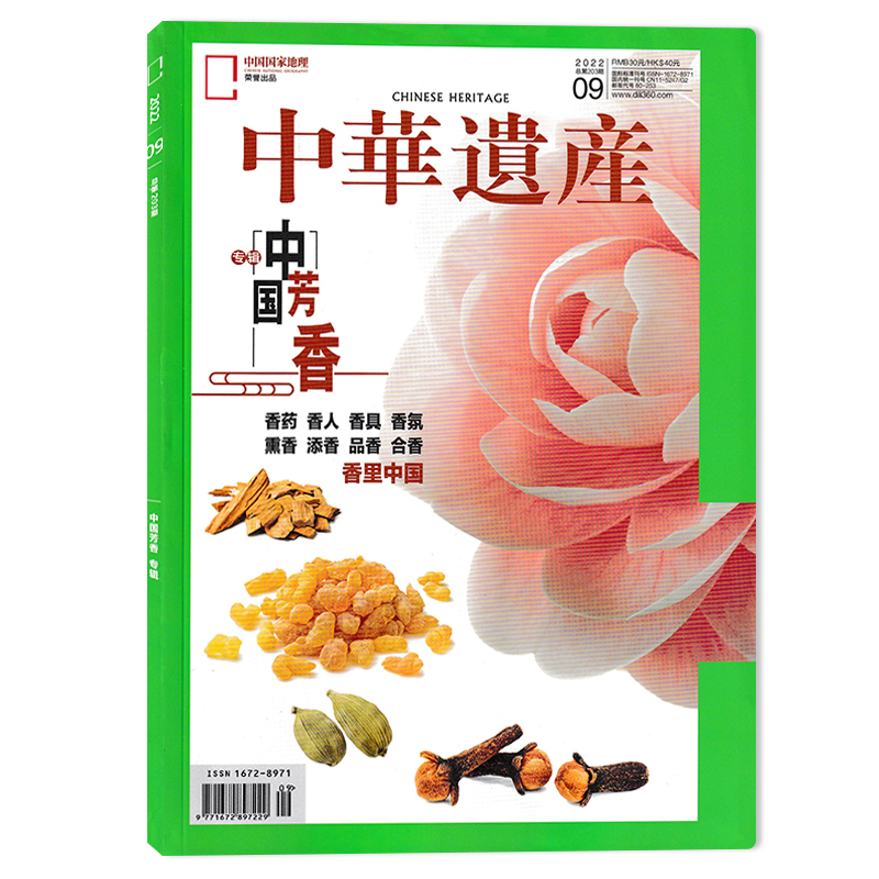 中华遗产杂志期数可选有切角