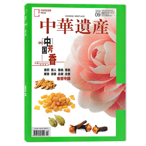 中华遗产杂志期数可选有切角