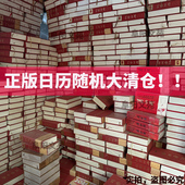 潮历 清秘阁日历 多款 启功日历 喵历 宫廷风台历 故宫日历 日历不限年月不限种类随机清仓 诗词日历 荣宝斋日历 福利清仓款