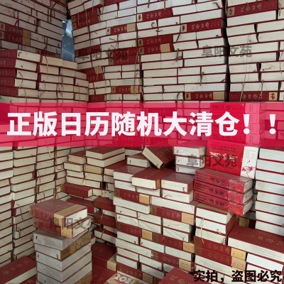 【福利清仓款】故宫日历多款日历