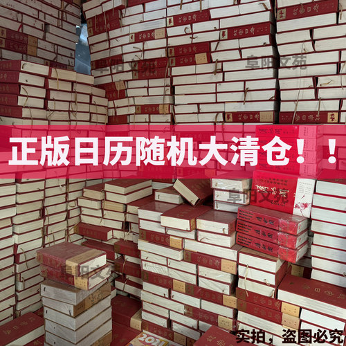 【福利清仓款】故宫日历多款日历