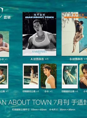 【赠送官方小卡3张+拍立得3张】城市画报Man About Town杂志2025年7月封面于适 明星时尚潮流期刊杂志