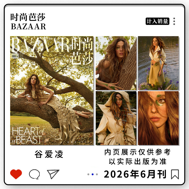 计入销量【单期可选】时尚芭莎杂志2026年3月杨幂/1月迪丽热巴 4月檀健次/杨幂/2月于适 1月刘亦菲/10月孙颖莎 明星时尚潮流