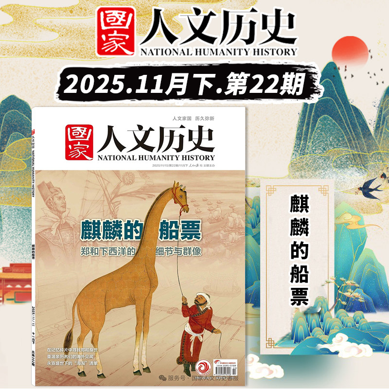 有轻微磕碰【单本可选】国家人文历史杂志 2025年1-12月/青铜史书/西游七十二变/喜乐元宵/五谷丰登/唐诗阅读攻略/主题丰富