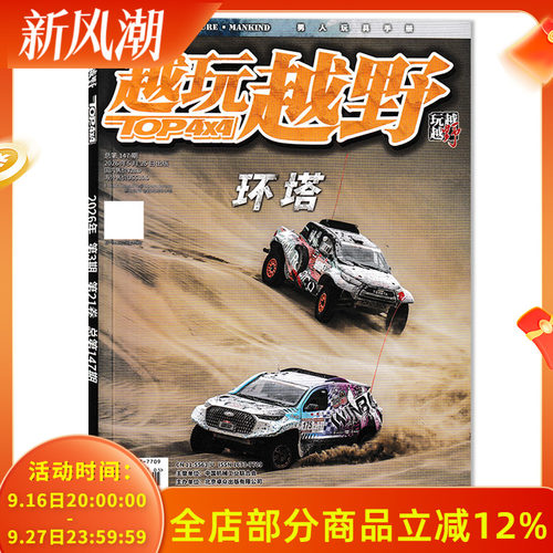 座驾SUV座驾越野汽车画报知