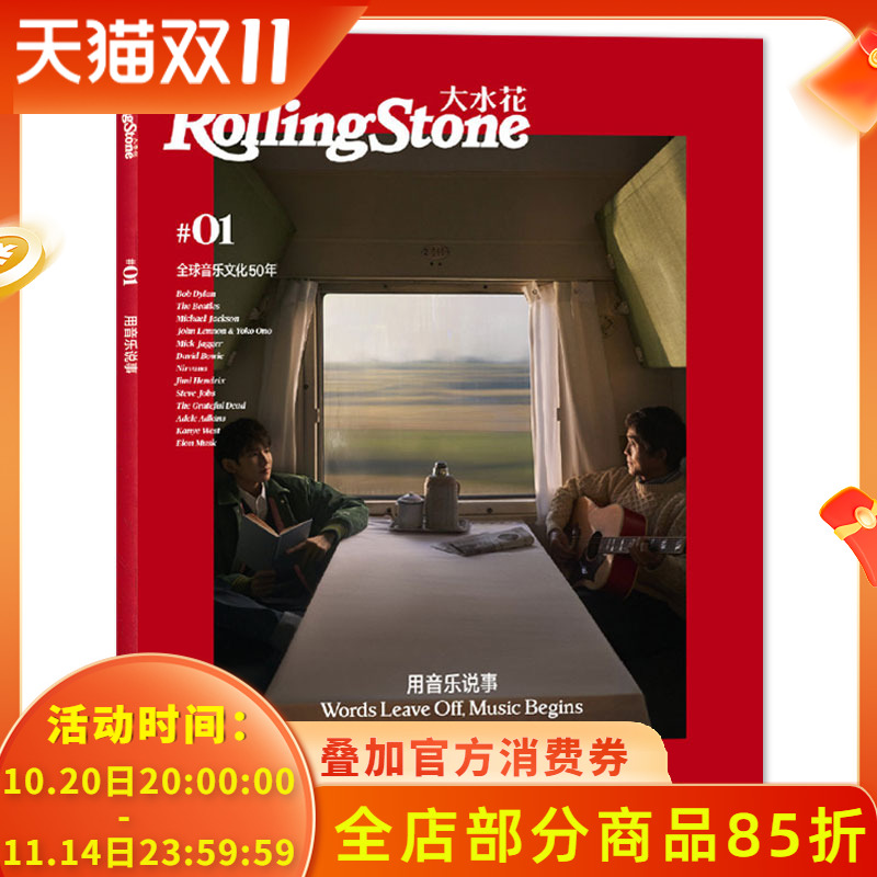 RollingStone大水花杂志2021年