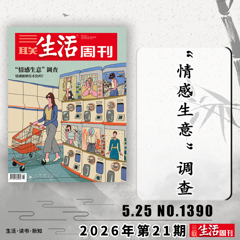 【单期可选】三联生活周刊杂志2026年5月11日第19期此事究竟浩渺 徐光启的智识生活可选人性的深渊美食少年新知高考看天下期刊杂志