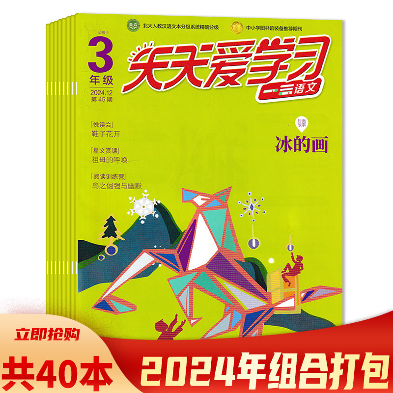 天天爱学习杂志3年级版