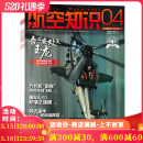 正版 4月打包 可选 2020年全年 共4本航空知识杂志2024年1 2021 2022 现货航空航天知识军事武器飞机科技科普书籍期刊 任选2023