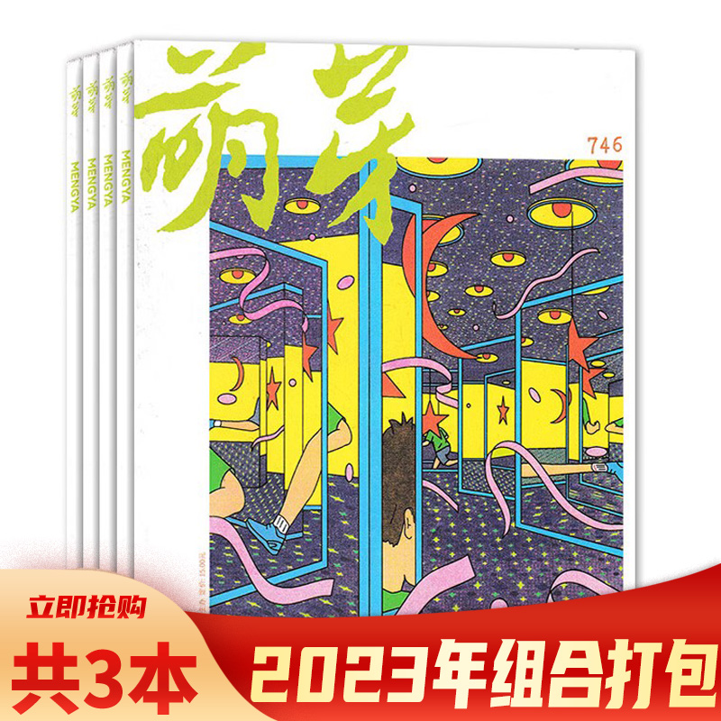 套餐萌芽杂志2021任选上海台北