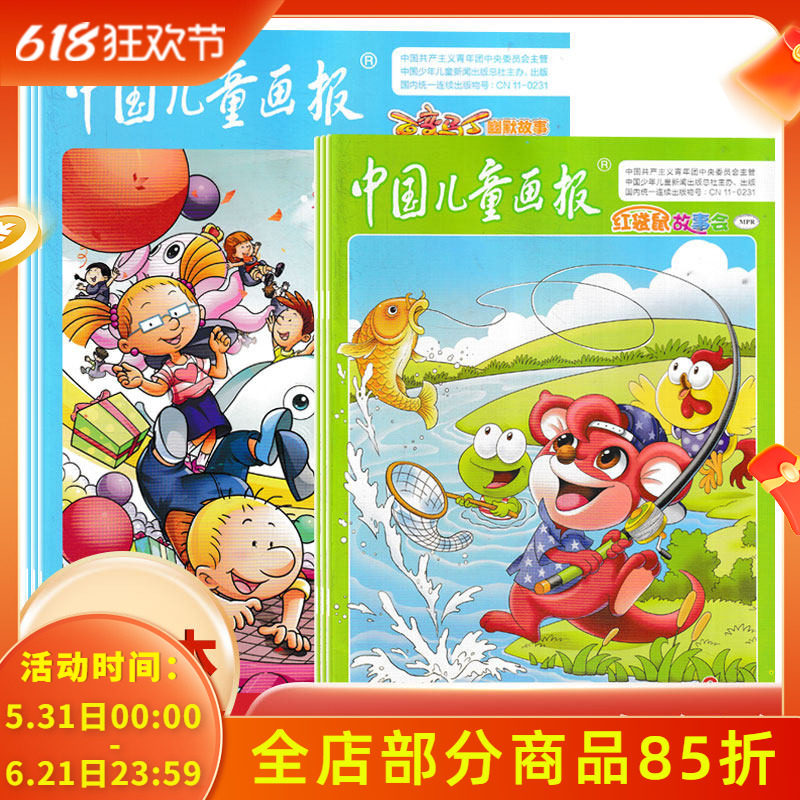 【可选】中国儿童画报杂志 百变马丁幽默故事/红袋鼠故事会/双语科普故事 2018/2017/2016年打包课外阅读幽默故事绘本漫画书籍期刊