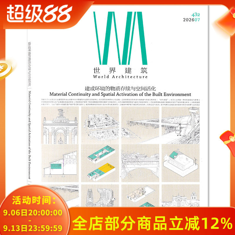 【可选】 WA世界建筑杂志2026年7月建成环境的物质存续与空间活化 设计艺术中外建筑城市设计类书籍期刊