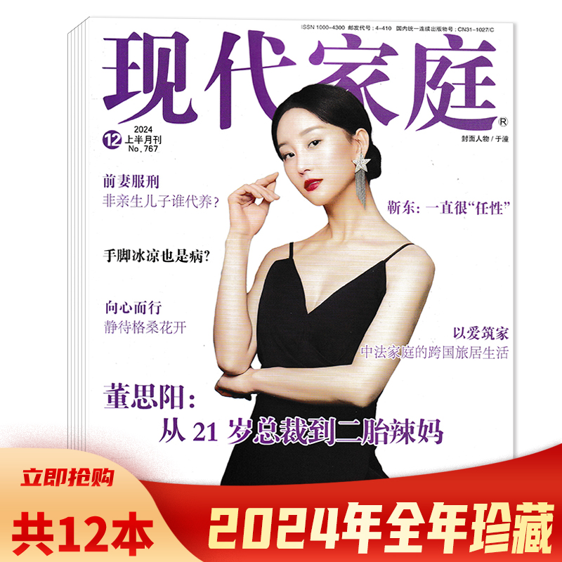 现代家庭杂志2025年套餐