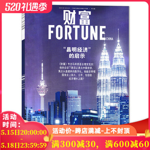 2月合刊 企业家经济 可选 打包全年合订本 12月全年珍藏 2023年1 2024年1 FORTUNE财富杂志中文版 共6本 套装