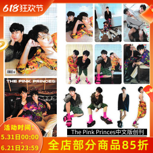 【赠送官方小卡片3张和人型书签2张】THE PINK PRINCES CHINA 杂志 中文版 2022年4月封面 ohmnanon  明星时尚潮流期刊