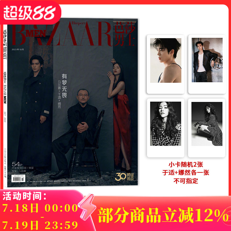 芭莎男士2023年10月于适
