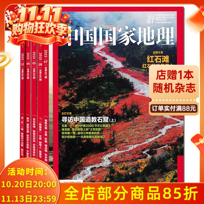 【低至5元/本/福袋可选】中国国家地理杂志 不限年限5本打包自然旅游旅行景观百科全书盲盒期刊非2023年全年/以分册名为准发货