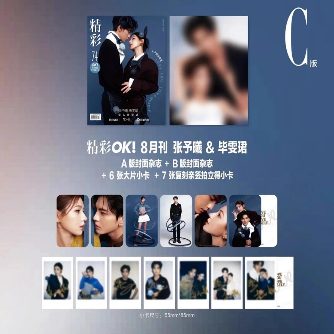 OK!精彩时尚杂志2025年8月1日第17期封面张予曦&毕雯珺 爱人也爱己  内文：海清 时尚潮流期刊杂志