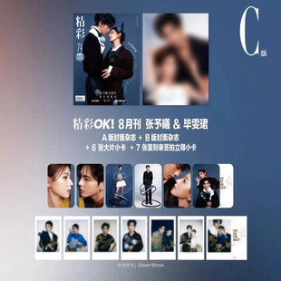 OK!精彩时尚杂志2025年8月1日第17期封面张予曦&毕雯珺 爱人也爱己 内文:海清 时尚潮流期刊杂志