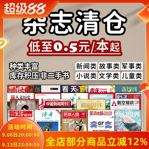 上千种过期杂志清仓处理可选