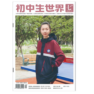 【可选】初中生世界杂志七年级2025年11月 ”苏超”不止于竞技 我们的班会课：从“鸡飞狗跳”到“同频共振“拓展阅读：我的苏海图