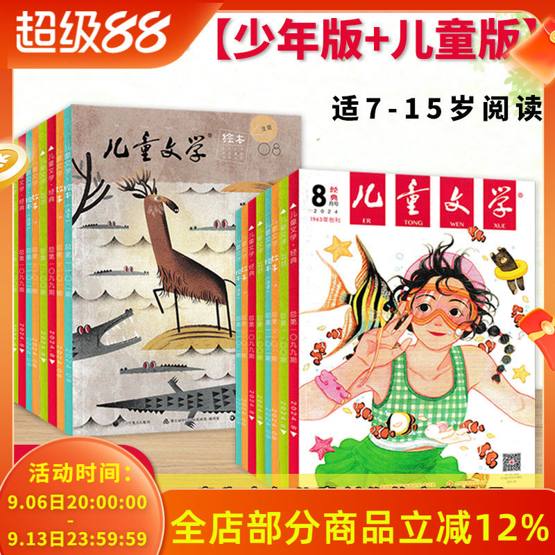 套餐儿童文学杂志随机7本少年图片