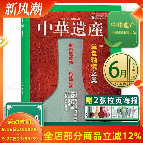 中华遗产杂志2024年6月