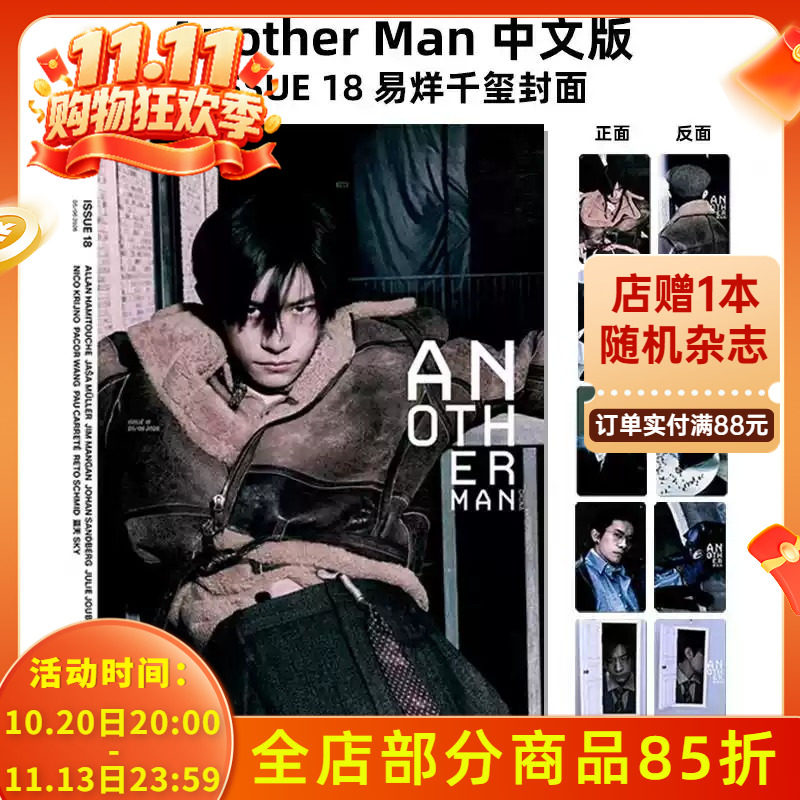【可选】Another Man卓识杂志2026年5月封面易烊千玺 可选 黄子弘凡 李荣浩 陈坤  辛爽 明星时尚潮流期刊杂志
