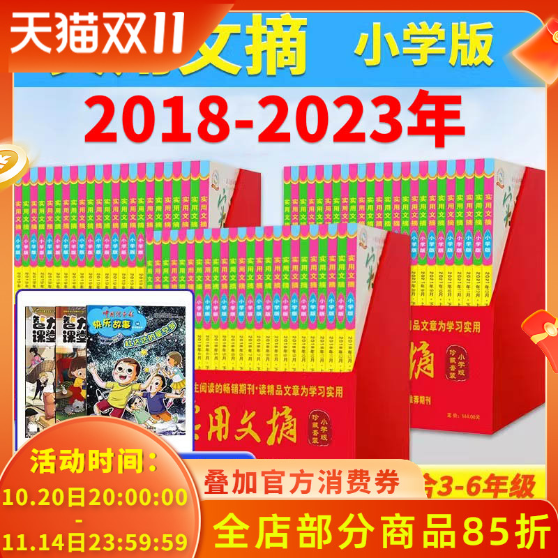 套餐礼盒全年珍藏本实用文摘