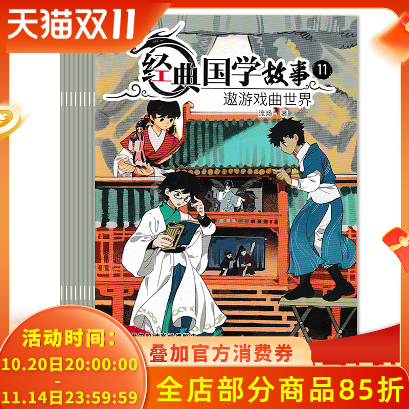 小学生经典国学故事从书
